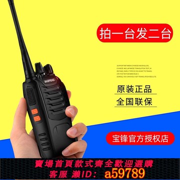 【廠家直銷 可打統編】寶鋒對講機民使用者外工地遠端大功率手持手臺行動式無線對講器888s