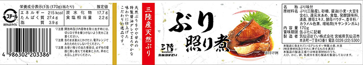 缶詰 ぶり ぶり照り煮 170g 24個 気仙沼ほてい 取り寄せ品 送料無料