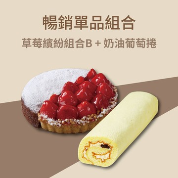 【橘村屋】莓好時光組合B