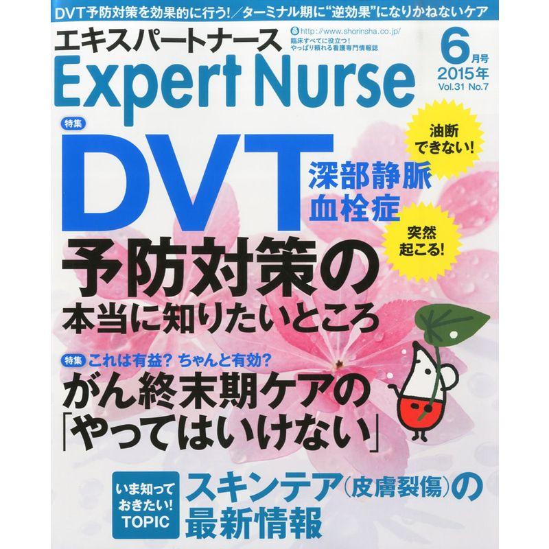 エキスパートナース 2015年 06 月号 雑誌