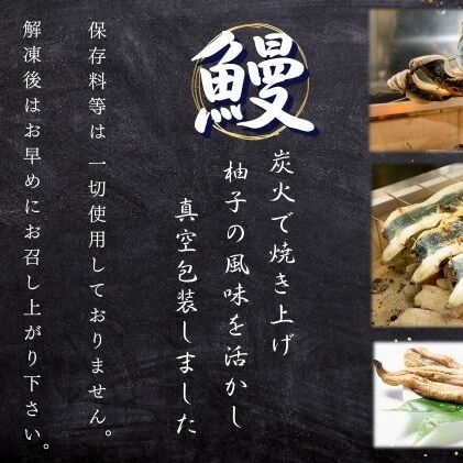 刻み柚子風味うなぎ白焼き 4P入 国産 三河一色産