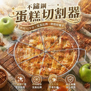 不銹鋼蛋糕分割器 蛋糕分塊器 切分等份切塊器 均分器 6等份7份8份分塊器 切蛋糕神器工具 蛋糕分切器 蛋糕切割器