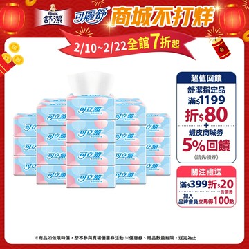 【Klear 可立雅】柔感抽取衛生紙 100抽x80包/箱 (箱購)