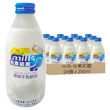 milk 台東初鹿 保久乳  24個裝  250ml