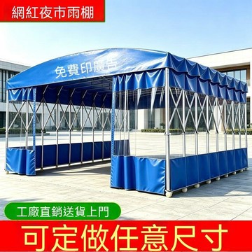 🔸臺灣熱銷🔸戶外儲物棚 移動推拉雨棚 伸縮摺疊遮陽遮雨棚 倉庫夜市擺攤排檔帳篷