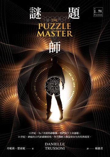 【電子書】謎題師