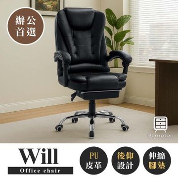 【Hampton 漢汀堡】威爾皮面扶手辦公椅(電腦椅/辦公椅/桌椅/升降椅/書桌椅/DIY商品)