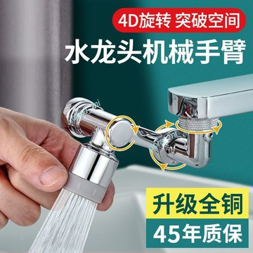 精選 家韻機械臂 萬向水龍頭 可旋轉 出水起泡器 延伸水嘴 萬能接頭 防濺通用