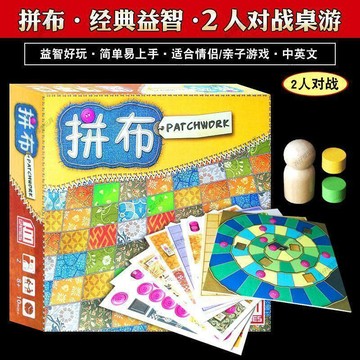 ✨ 限時下殺✨拼布對戰桌遊卡牌中文版2人大戰策略休閒親子情侶兩人聚會遊戲
