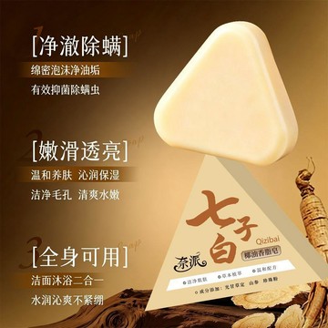 🔥臺灣出🔥洗臉皁七子白控油提亮去黃溫和天然草本清潔煥膚養護 七子白潔面皂 洗臉洗澡皁 天然潔香皂 沐浴手工肥皂