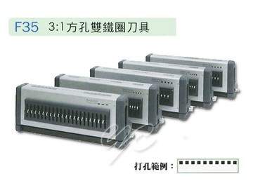 銀星  F35  打孔機模具(3:1方孔雙鐵圈刀具) / 個【APP滿額下單10%點數(單一帳號最高1500點)】8/31止