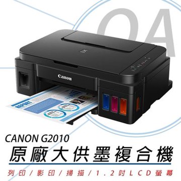 Canon PIXMA G2010 高速三合一連續供墨印表機