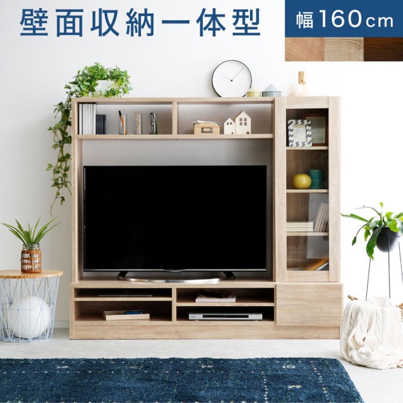 テレビ台 ハイタイプ 壁面収納 テレビ 壁面 収納 160cm テレビ