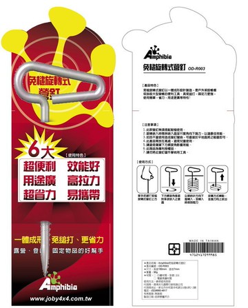 ├登山樂┤優質無標商品 Amphibia 免槌旋轉式營釘 # OD-R003