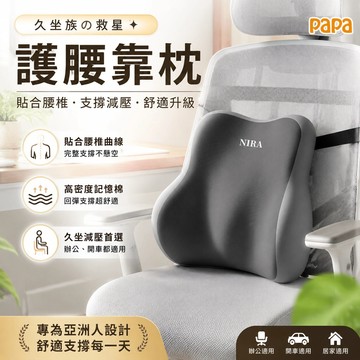 孕妇护腰靠枕 腰靠 靠背 办公室腰枕 久坐座椅椅子腰托靠 車用腰靠 汽車靠枕 車用靠墊 工位靠垫 座椅靠墊 記憶棉腰墊