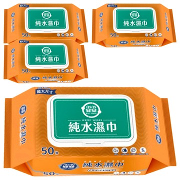 安安 純水濕巾加蓋 50張 (量販包) 嬰兒濕巾  1入  4包
