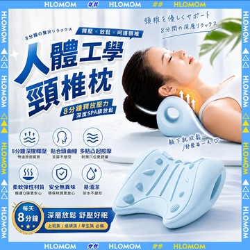 HLOMOM✨頸椎按摩枕✨頸椎矯正枕 頸椎牽引枕 頸椎牽引器 頸椎支撐枕 頸部牽引枕 富貴包 頸椎牽引睡眠枕頭人體工學枕