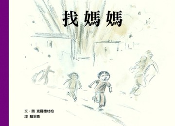 找媽媽[二手書_全新]