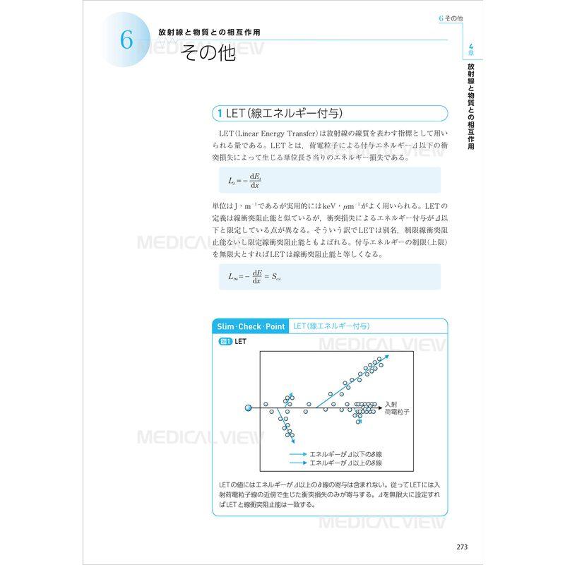 放射線物理学 改訂第2版