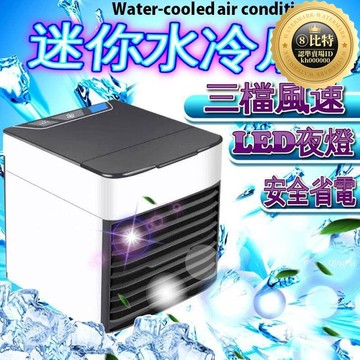 快速出貨 【限時特價】【】2代迷你水冷扇 移動式水冷扇 水冷氣 冷風機 冷氣扇 移動空調 迷你冷風扇微型冷氣 降溫風扇 usb