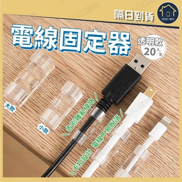 電線固定器 線材整理器 理線夾 線扣 固定夾 電線收納 走線整理 延長線固定 免打孔 黏貼式 整線神器 桌面收納