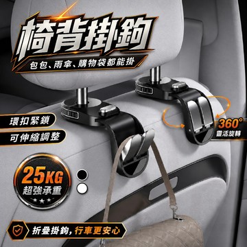 【台灣24h出貨】椅背掛鉤 汽車掛鉤後座 汽車椅背掛鉤 車子掛勾 車上掛勾 車用掛鉤 汽車掛勾 汽車掛鉤 汽車百貨用品
