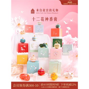 故宮淘寶｜十二花神固體香膏桂花博物館文創新婚新年生日禮物女生