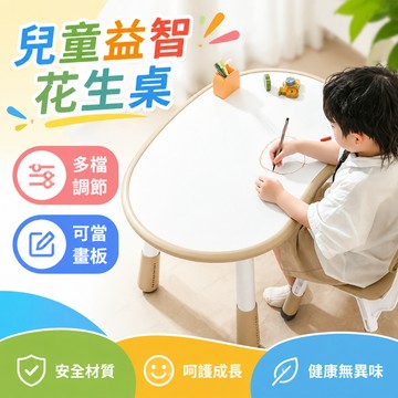 台灣出貨🎁兒童花生桌 韓國豌豆桌 可升降早教桌子 嬰兒寶寶桌 可調節花生桌 塗鴉桌 幼稚園學習閱讀桌 學習桌 花生桌