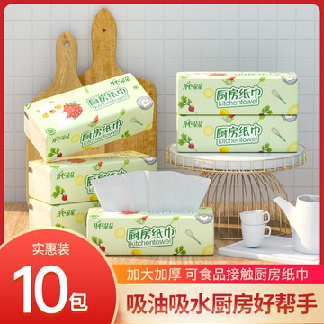 干濕兩用廚房紙抽紙10包一箱吸水吸油抽取式一次性廚房用紙xmm