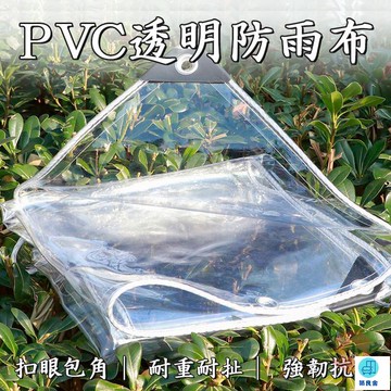 台灣公司 工廠直銷 可開發票 【宅配免運】加厚遮雨棚 戶外遮雨棚 防曬篷布 防水篷布 透明雨布 防水布篷 戶外雨棚 加厚防雨布 遮陽篷布店長推薦 新品特價 5z84