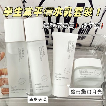 熱巴推薦同款🔥 山茶花水乳四件套面部護理 精華面霜 山茶花水乳 洗面乳 山茶花潔面乳保濕面霜 提亮膚色 秋冬必備平價面霜