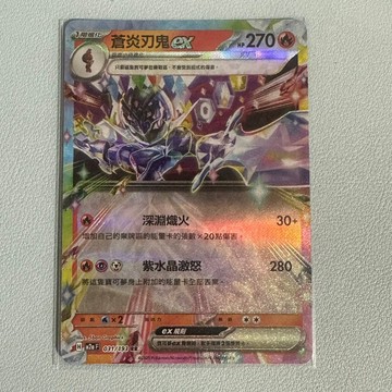 Pokemon 寶可夢集換式卡牌遊戲.蒼炎刃鬼EX 031/193 RR