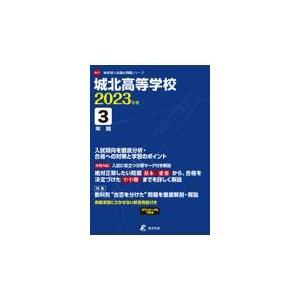 翌日発送・城北高等学校 ２０２３年度