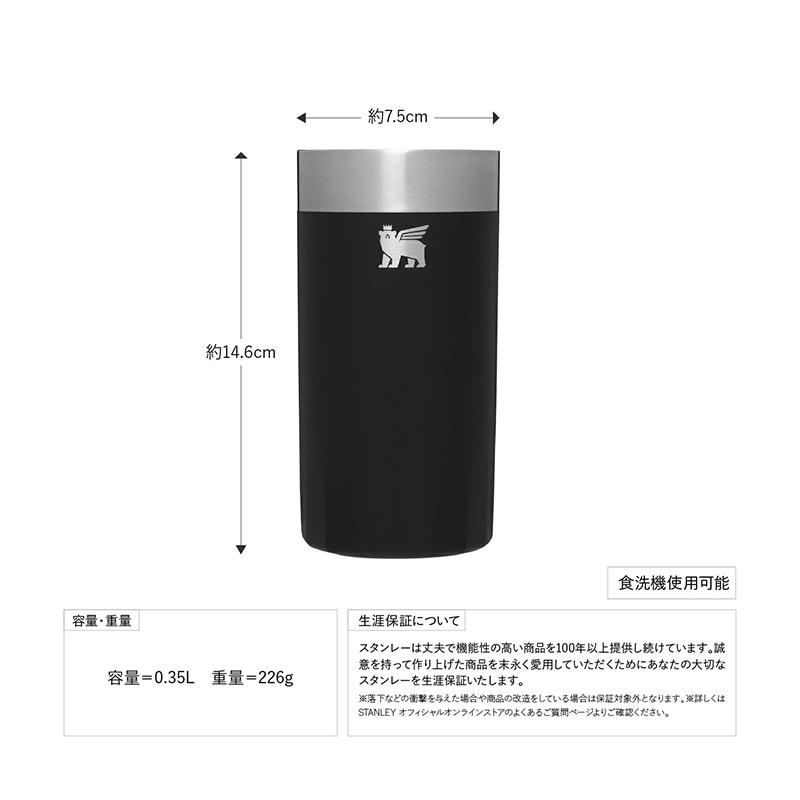 stanley カップ スタンレー ハイボール グラス 350ml ファウンダリーブラック