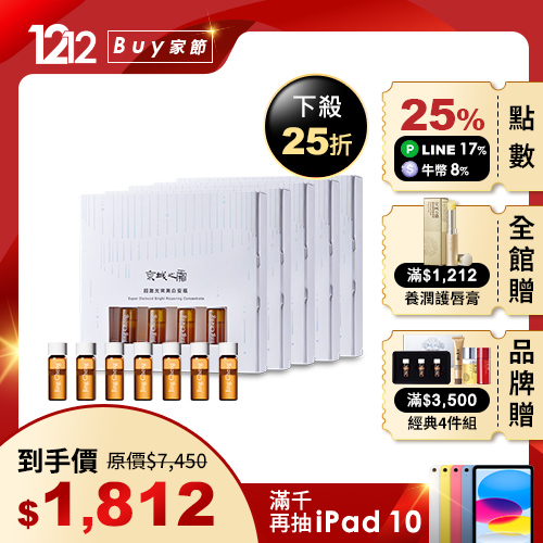 雙12限定【京城之霜】超激光束美白安瓶35入