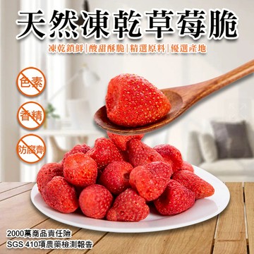 臺灣現貨（隔日出貨）天然凍乾草莓脆-袋裝 天然果乾 水果乾 草莓乾 草莓脆 水果