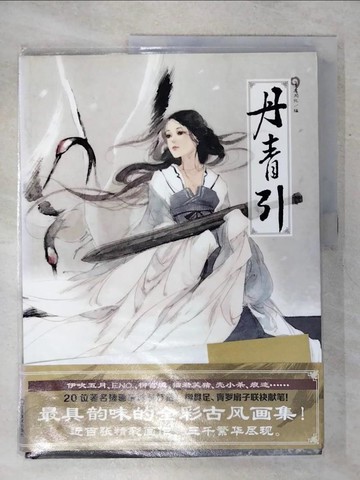 【書寶二手書T5／一般小說_QVY】丹青引_簡體_漫友文化