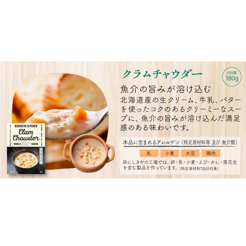 にしきや カレー レトルト クラムチャウダー 10食セット スープ 無添加 レトルト 人気 国産 珍しい プレゼント お中元 お歳暮 内祝い ギフト 非常食