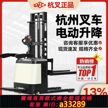 {可打統編 超低價}杭州堆高機電動升降堆高車1.5/2噸全電動托 托盤液壓堆高機裝卸堆高機官方