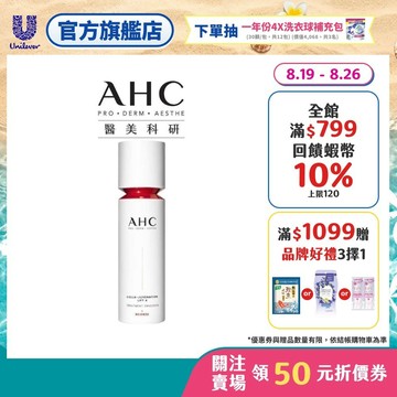 【AHC】雙波抗老多肽膠原精華乳100ml