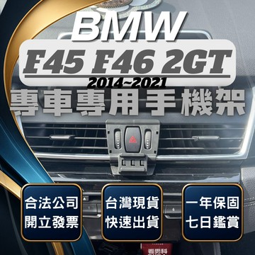 【台灣出貨開發票】 BMW F45 手機架 218D 手機支架 220I 手機架 F46 BMW 手機架 汽車手機架