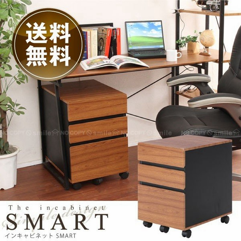 新品 送料無料 インキャビネット SMART