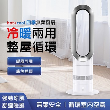 42寸無葉風扇 循環扇 多功能風扇 無業風扇 冷暖款 家用電扇 桌面風扇 智能風扇