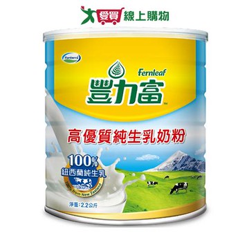 豐力富 高優質純生乳奶粉(2.2KG)【愛買】【Cube卡+APP下單最高10%回饋】