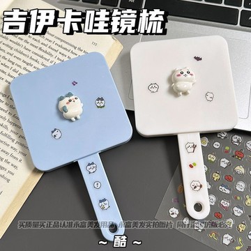 臺灣/✨新款吉伊卡哇手柄鏡帶梳子便攜手持化妝鏡少女心鏡梳一體小鏡子女