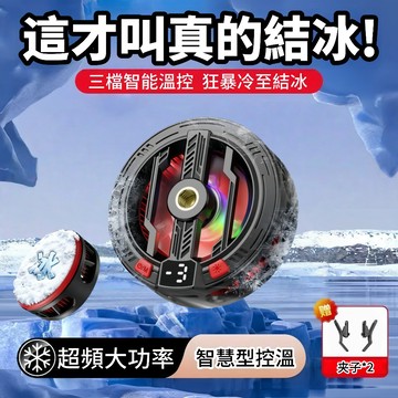 隔日達 手機散熱夾 半導體散熱 散熱夾 手機散熱風扇 散熱器 散熱風扇 降溫神器 平闆散熱器 降溫神器 手機散熱器