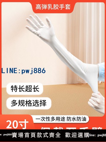 【物美價廉】20寸特長超長乳膠丁腈手套橡膠加厚耐用防水防油廚房洗碗清潔護臂