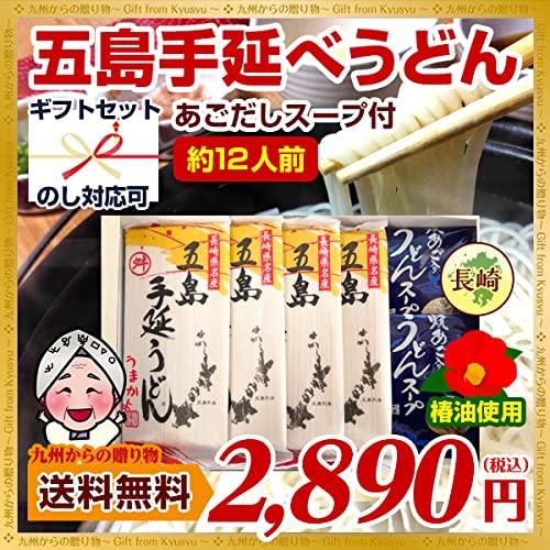 長崎県 幻の 五島うどん 手延べうどん (240gX4袋)あごだしスープ(10gX10袋) ギフト用セット