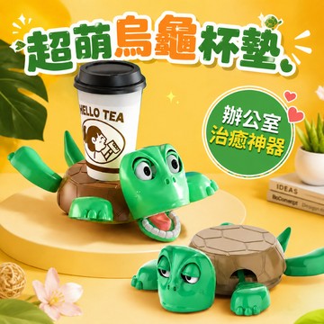 台灣現貨🚚抖音爆款瞪眼烏龜杯墊 整人烏龜 杯墊 烏龜擺件 創意烏龜 減壓小物 辦公物品