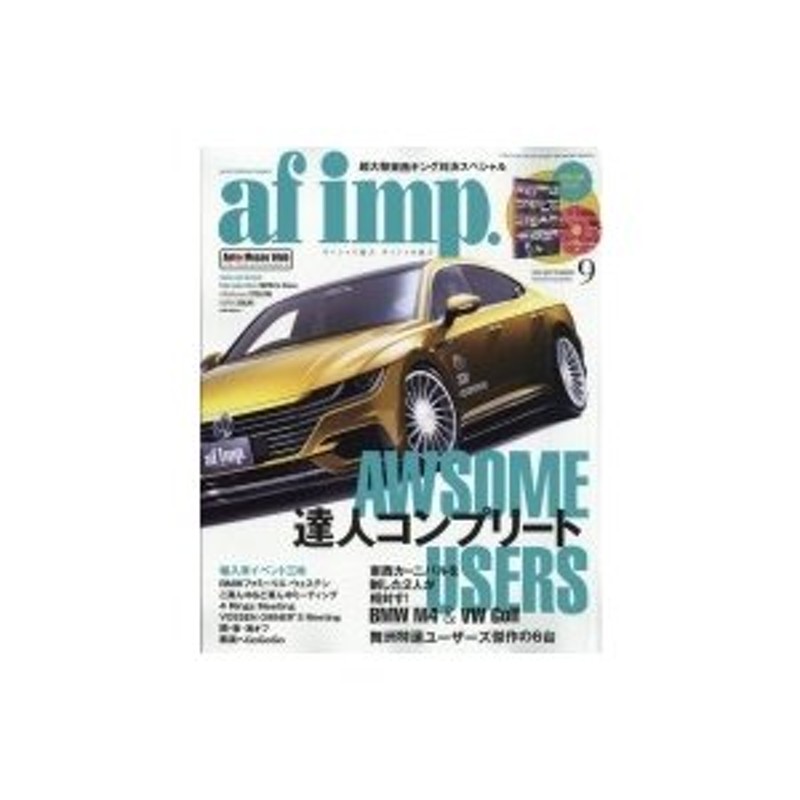 2018年　〔雑誌〕　af　af　(オートファンションインポート)　imp.編集部　imp.　9月号　LINEショッピング